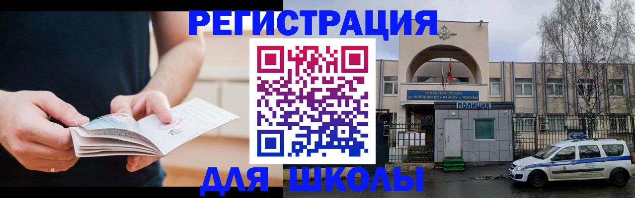 регистрация для школы в Нальчике