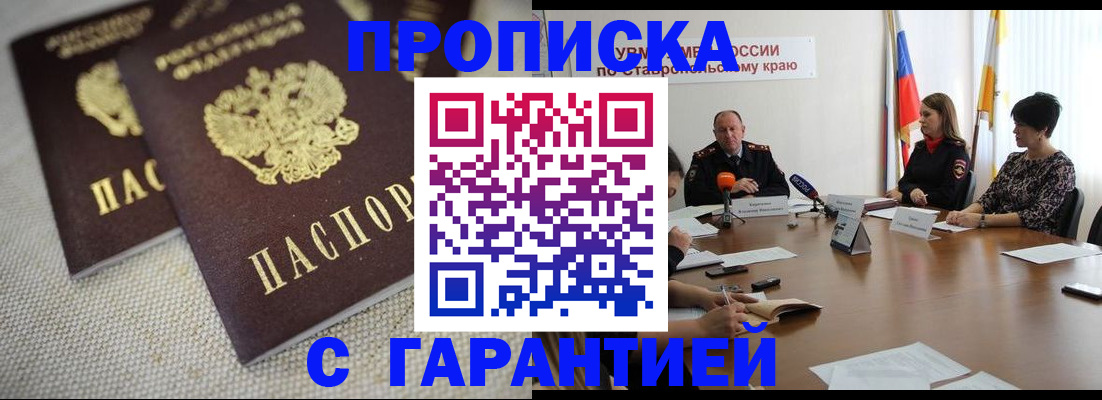 прописка 2025 в Нальчике