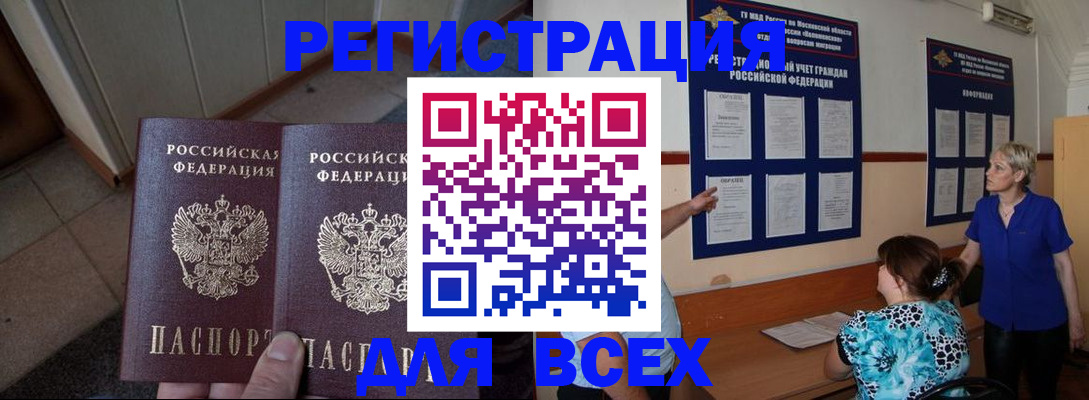 купить прописку в Нальчике
