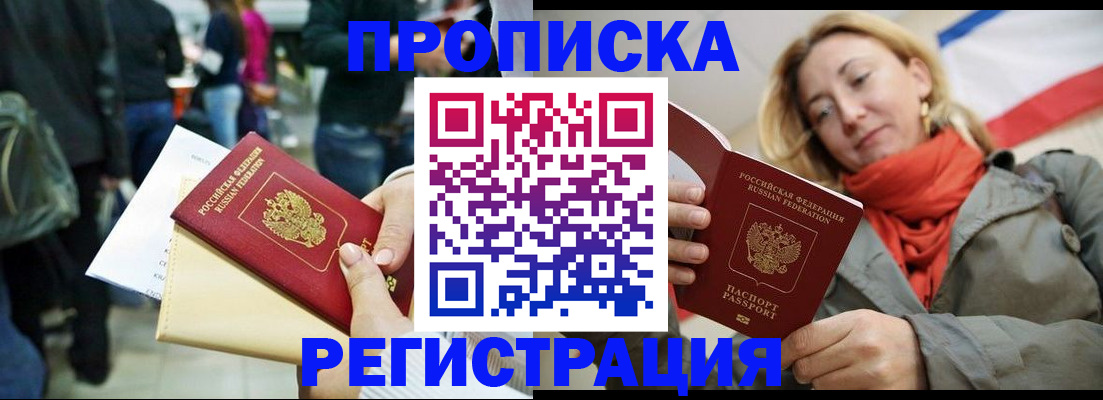 прописка законно в Нальчике