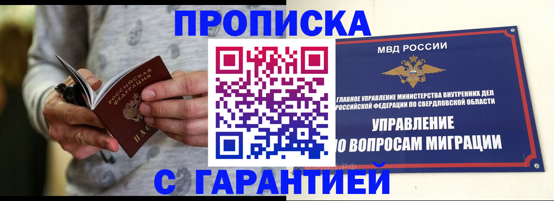 прописка гарантия в Нальчике