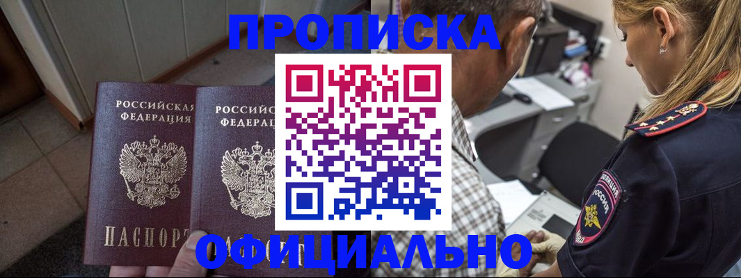 прописка для кредита в Нальчике