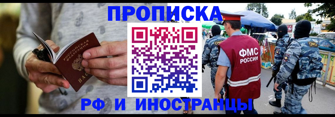 временная прописка в Нальчике