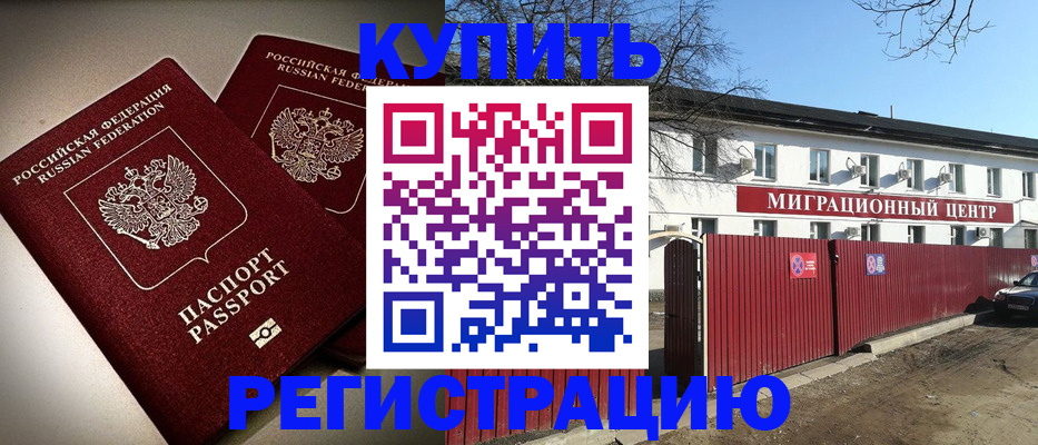 прописка 2025 в Нальчике