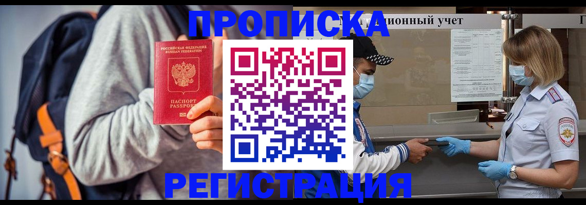 временная прописка в Нальчике